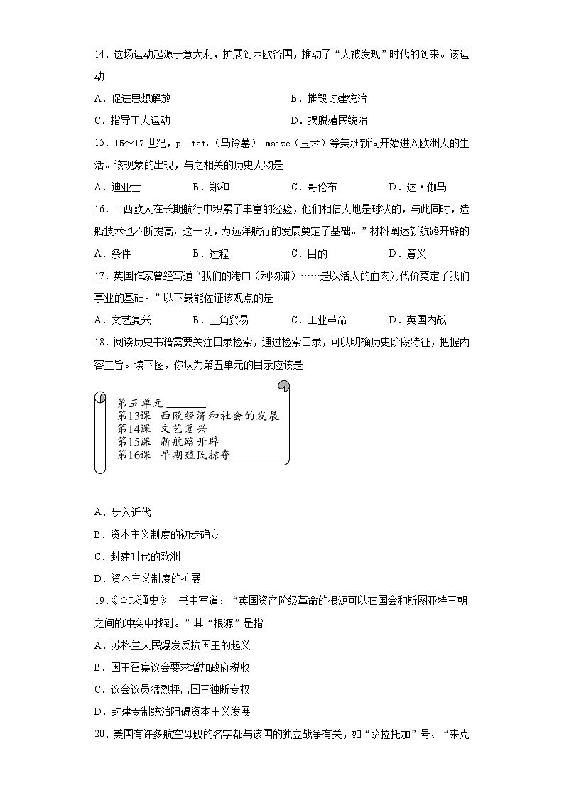福建省南平市顺昌县2021-2022学年九年级上学期期中历史试题（word版 含答案）第3页