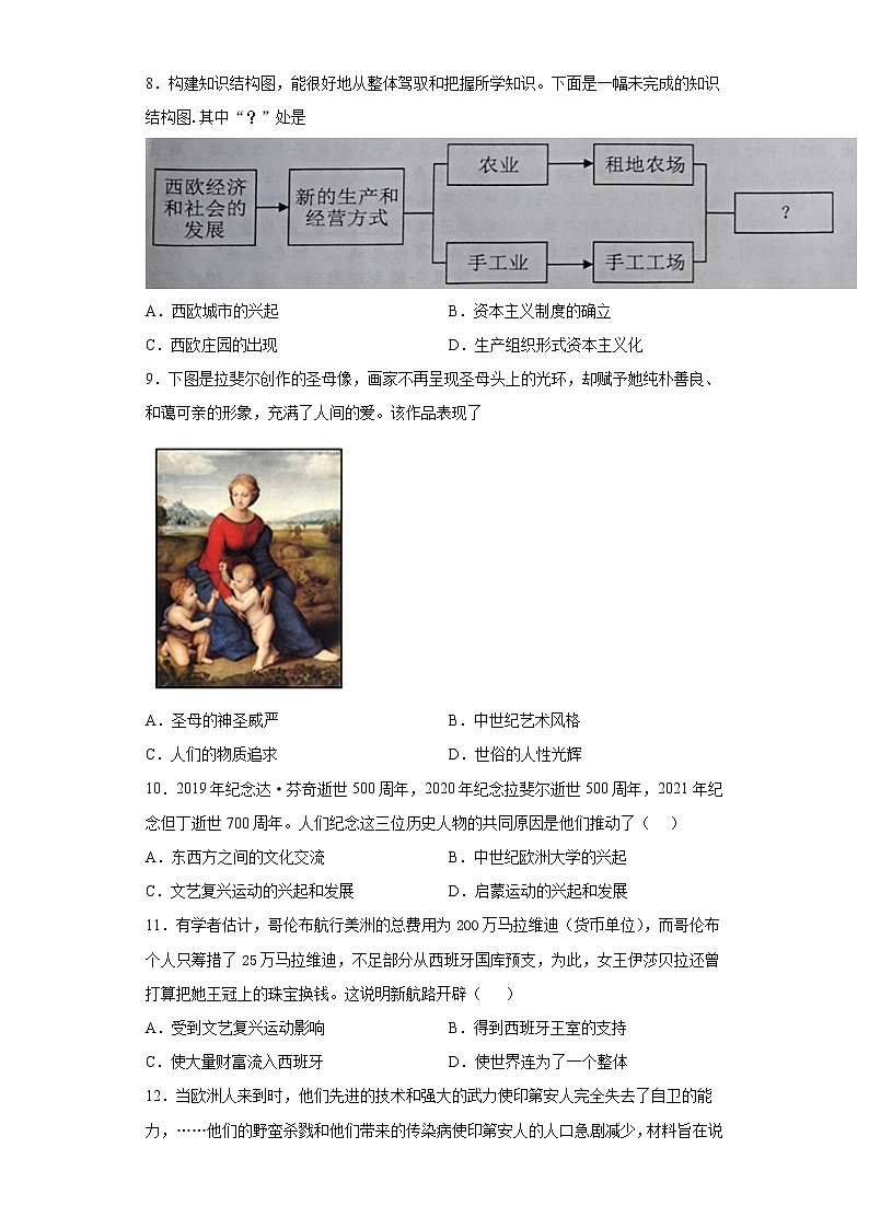 山东省淄博市周村区（五四制）2021-2022学年八年级上学期期中历史试题（word版 含答案）第2页