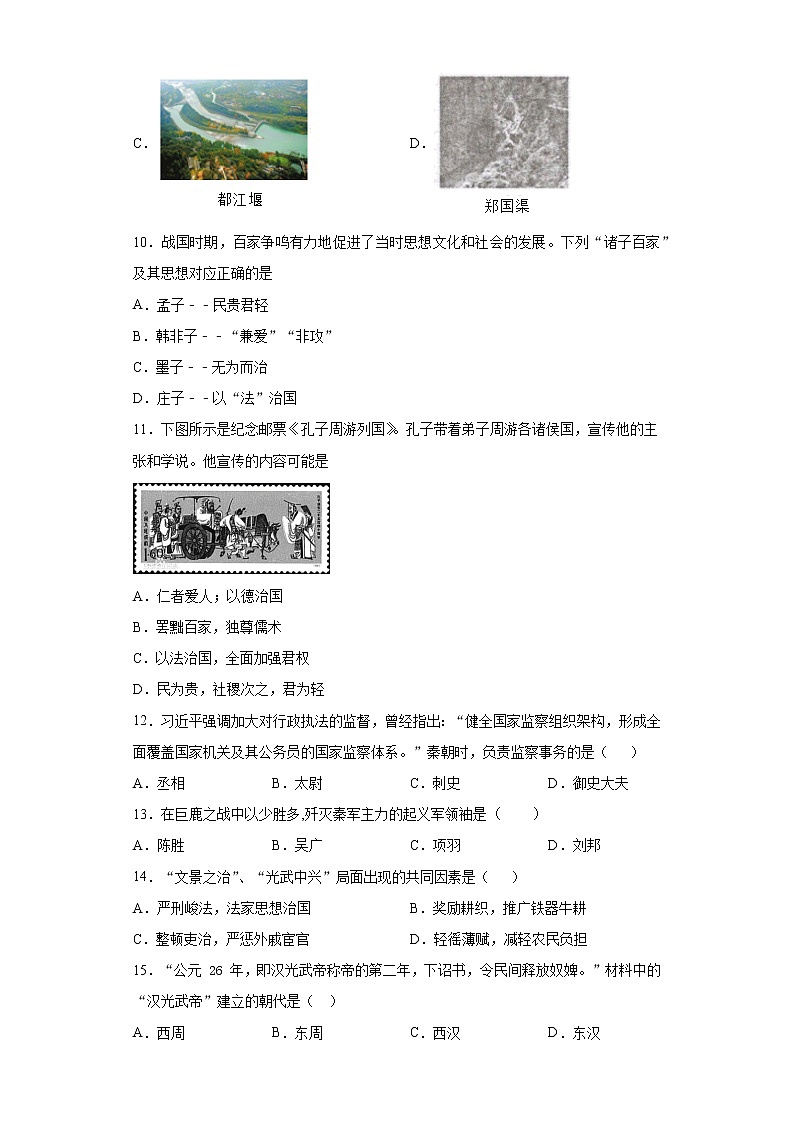四川省泸州市龙马潭区2020-2021学年七年级上学期期末历史试题（word版 含答案）03