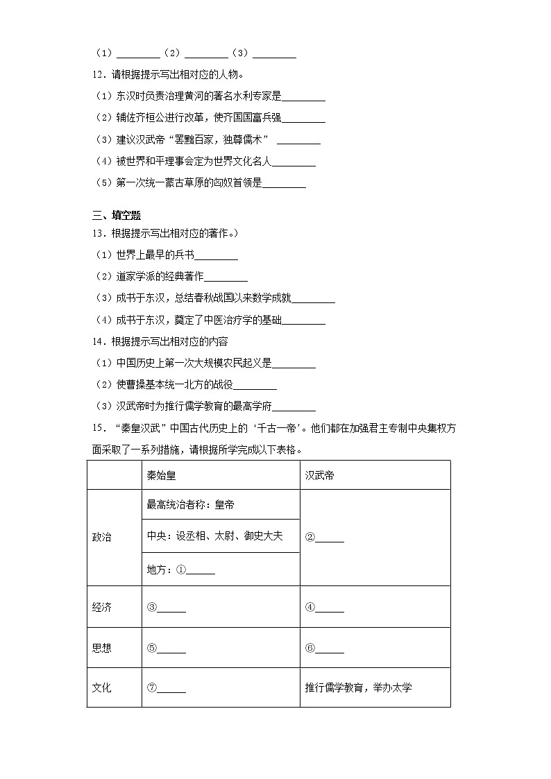 吉林省桦甸市2021-2022学年七年级上学期期中历史试题（word版 含答案）第2页