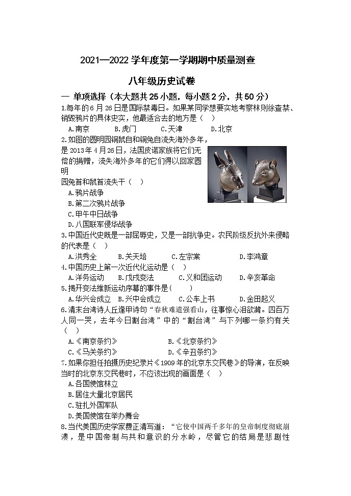 黑龙江省拜泉县2021-2022学年八年级上学期期中考试历史试题（word版 含答案）第1页