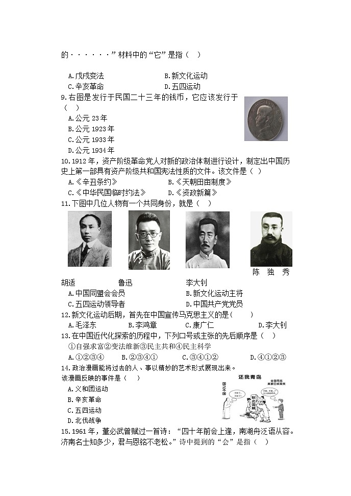 黑龙江省拜泉县2021-2022学年八年级上学期期中考试历史试题（word版 含答案）第2页