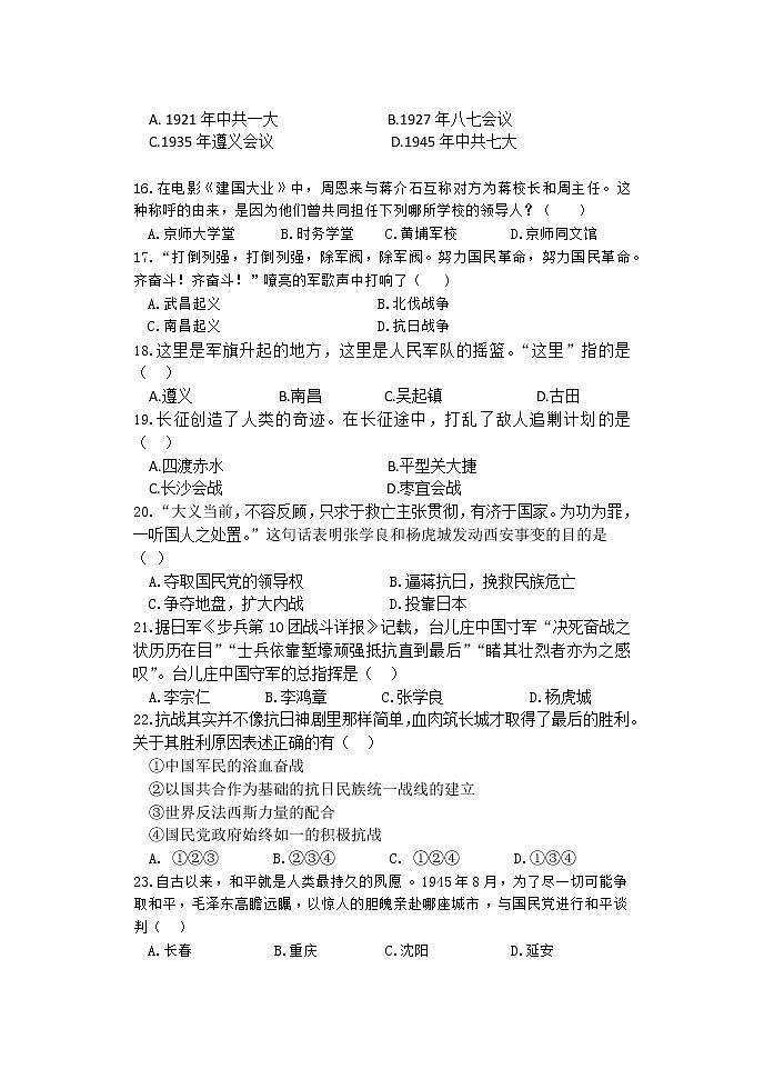 黑龙江省拜泉县2021-2022学年八年级上学期期中考试历史试题（word版 含答案）第3页