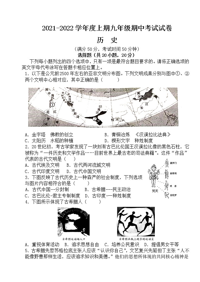 河南省驻马店市上蔡县2021-2022学年部编版九年级上学期期中历史试卷题（word版 含答案）第1页
