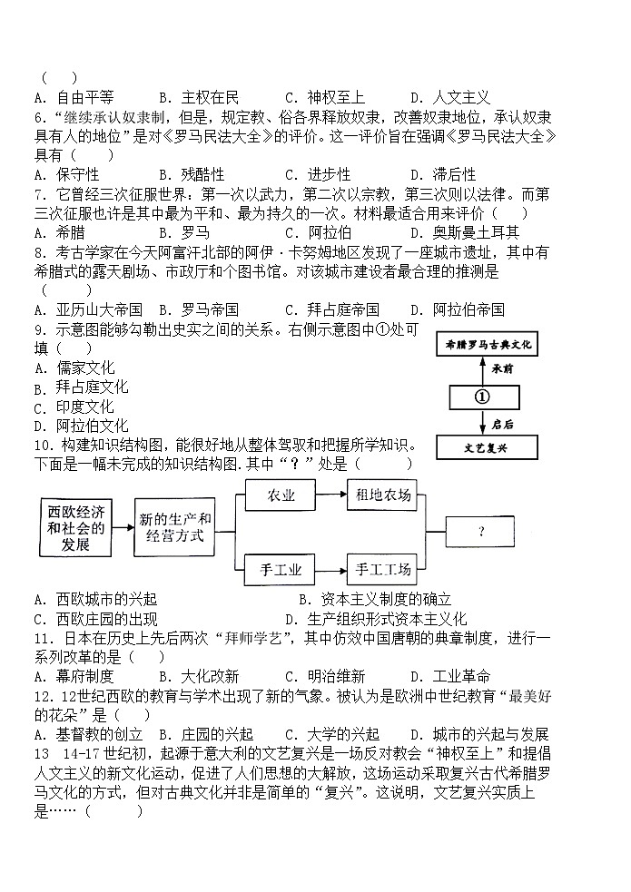 河南省驻马店市上蔡县2021-2022学年部编版九年级上学期期中历史试卷题（word版 含答案）第2页
