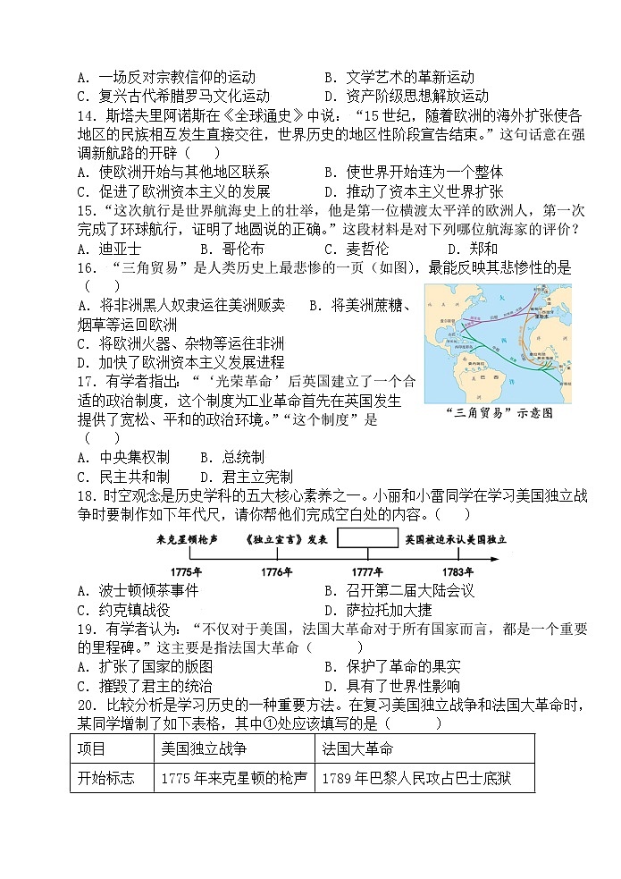 河南省驻马店市上蔡县2021-2022学年部编版九年级上学期期中历史试卷题（word版 含答案）第3页