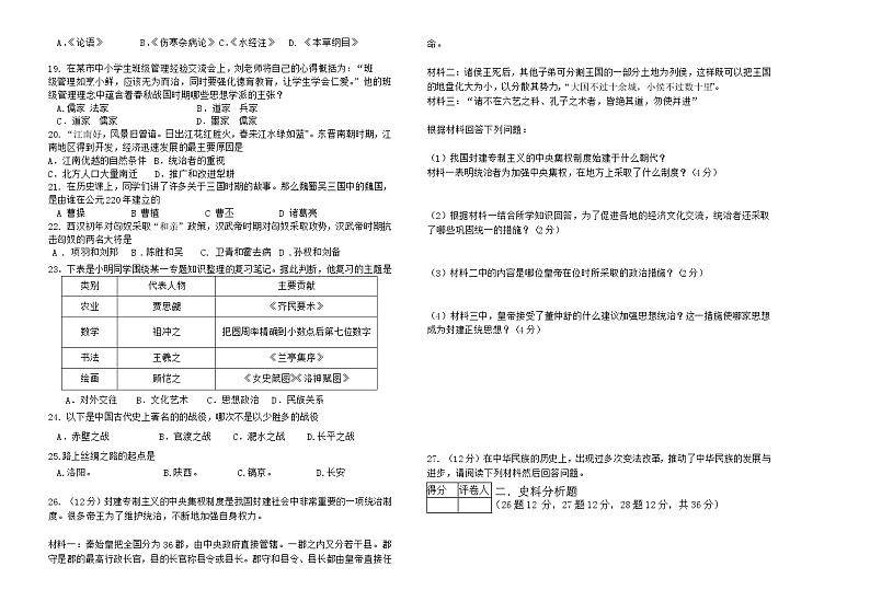 黑龙江省拜泉县2021-2022学年七年级上学期期中考试历史试题（word版 含答案）02