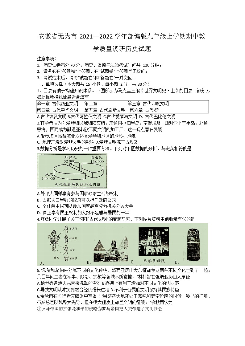 安徽省无为市2021—2022学年部编版九年级上学期期中教学质量调研历史试题（word版 含答案）01