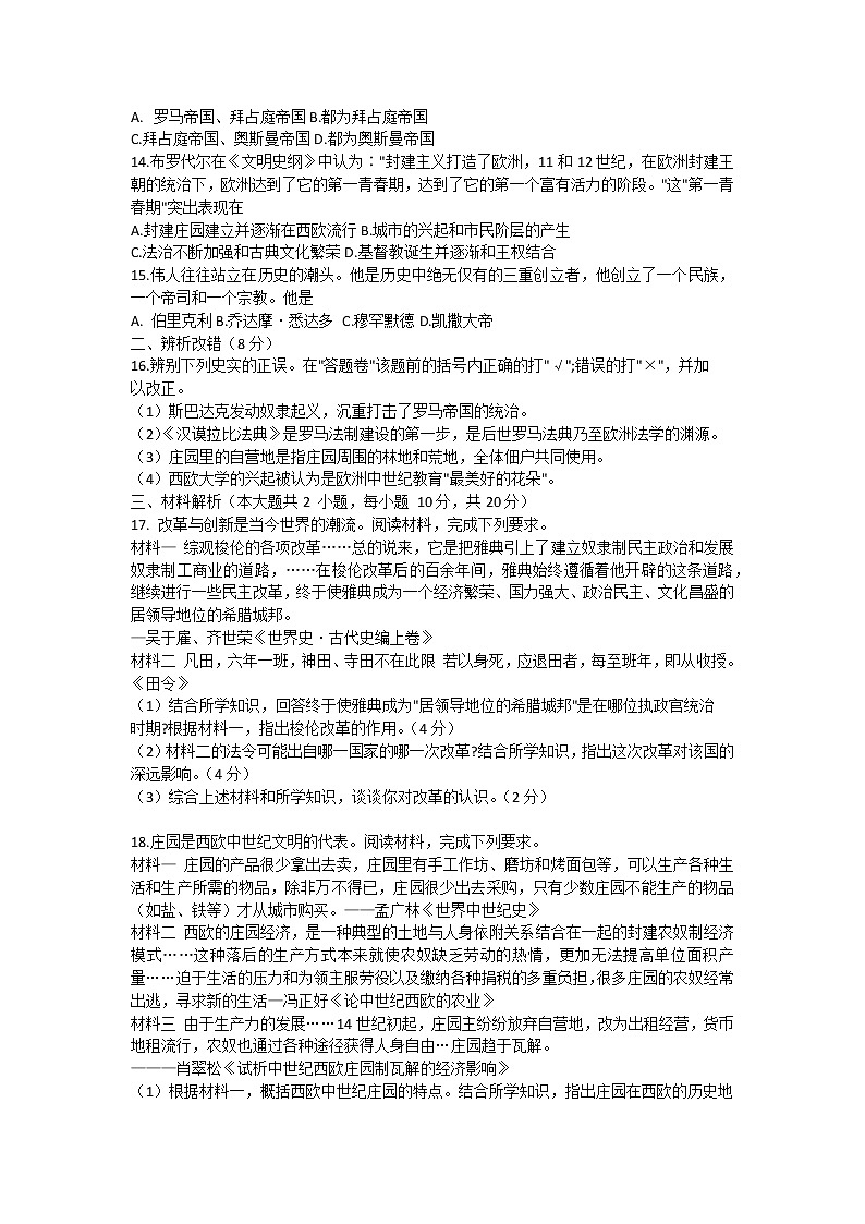 安徽省无为市2021—2022学年部编版九年级上学期期中教学质量调研历史试题（word版 含答案）03
