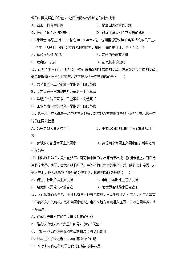 山东省威海荣成市（五四制）2021-2022学年八年级上学期期中历史试题（word版 含答案）第3页
