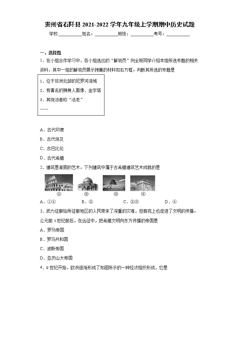 贵州省石阡县2021-2022学年九年级上学期期中历史试题（word版 含答案）01