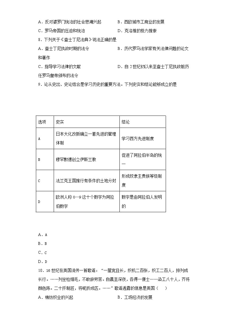江苏省盐都区2021-2022学年九年级上学期期中历史试题（word版 含答案）第2页