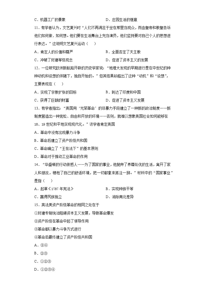 江苏省盐都区2021-2022学年九年级上学期期中历史试题（word版 含答案）第3页
