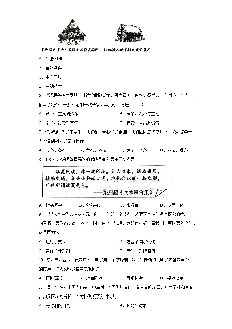 河南省南阳市镇平县2021–2022学年七年级上学期期中历史试题（word版 含答案）第2页