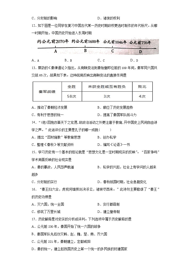 河南省南阳市镇平县2021–2022学年七年级上学期期中历史试题（word版 含答案）第3页
