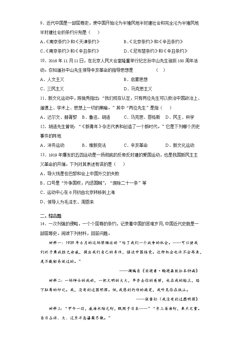 贵州省石阡县2021-2022学年八年级上学期期中历史试题（word版 含答案）第2页