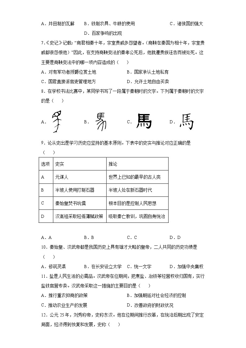 河南省商丘市永城市2020-2021学年七年级上学期期末A历史试题（word版 含答案）第2页