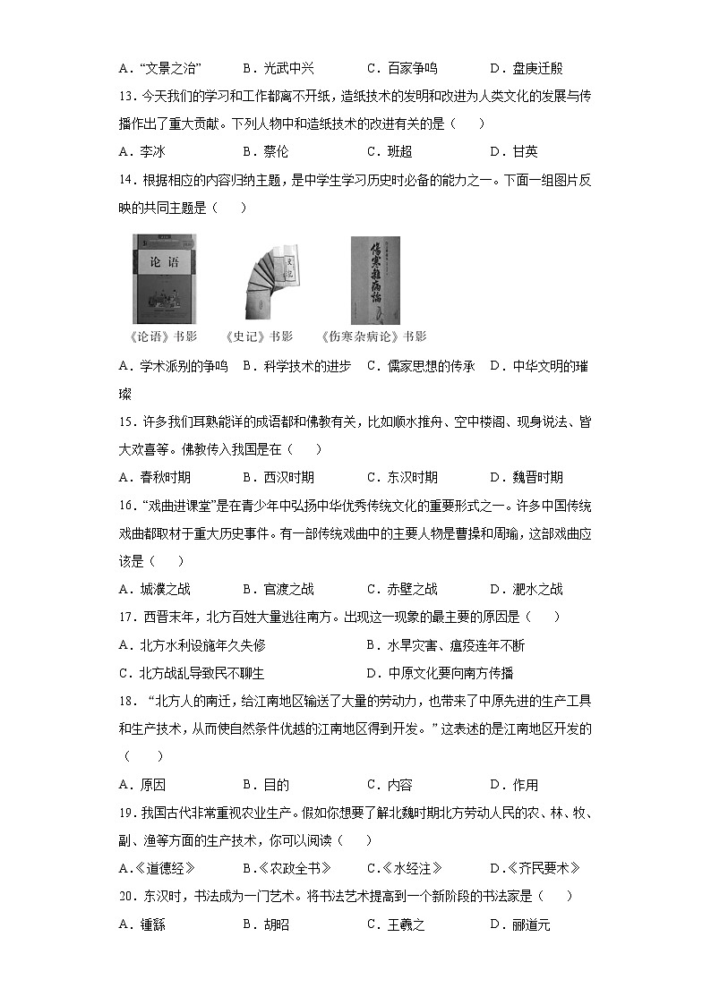 河南省商丘市永城市2020-2021学年七年级上学期期末A历史试题（word版 含答案）第3页