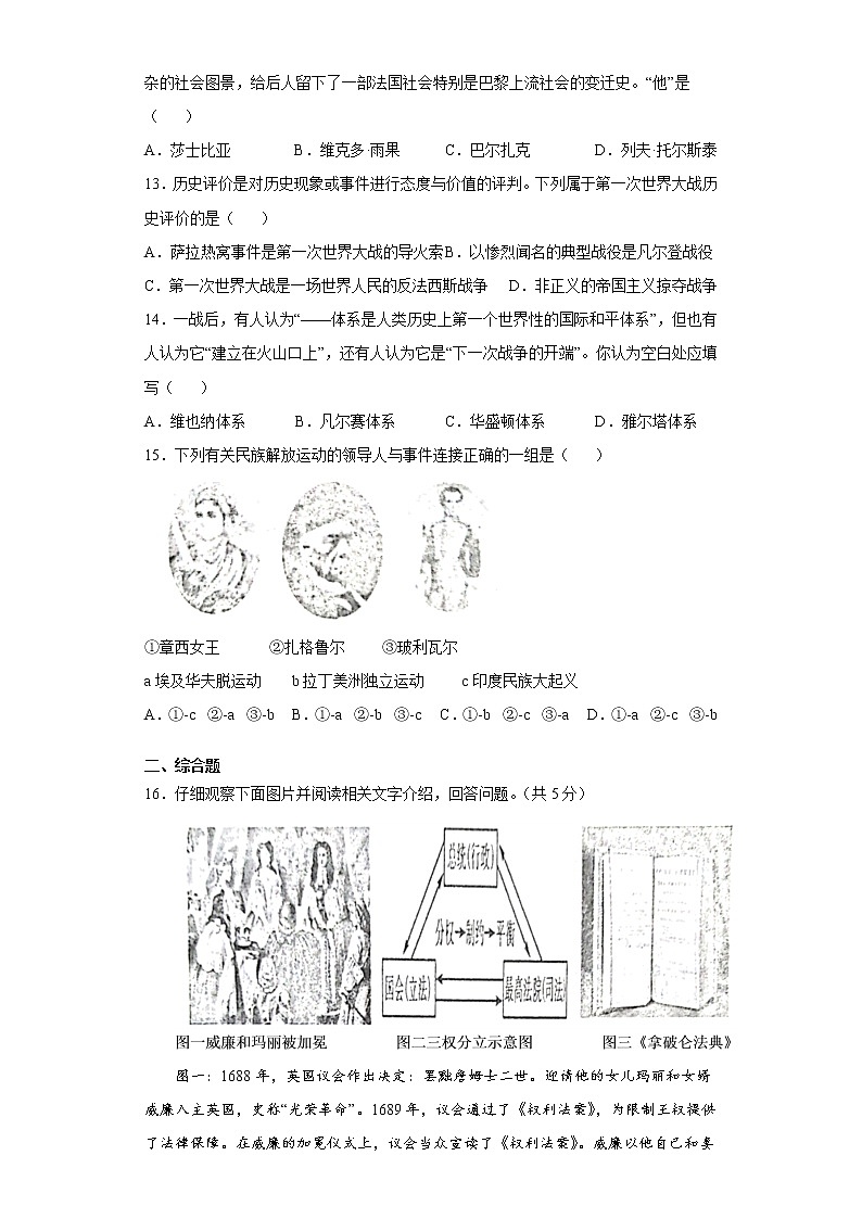 辽宁省沈阳市皇姑区2020-2021学年九年级上学期期末历史试题（word版 含答案）第3页