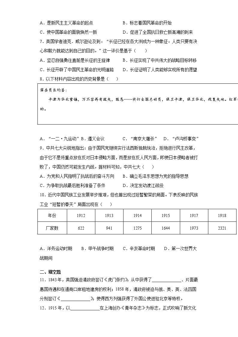 陕西省咸阳市泾阳县2020-2021学年八年级上学期期末历史试题（word版 含答案）02