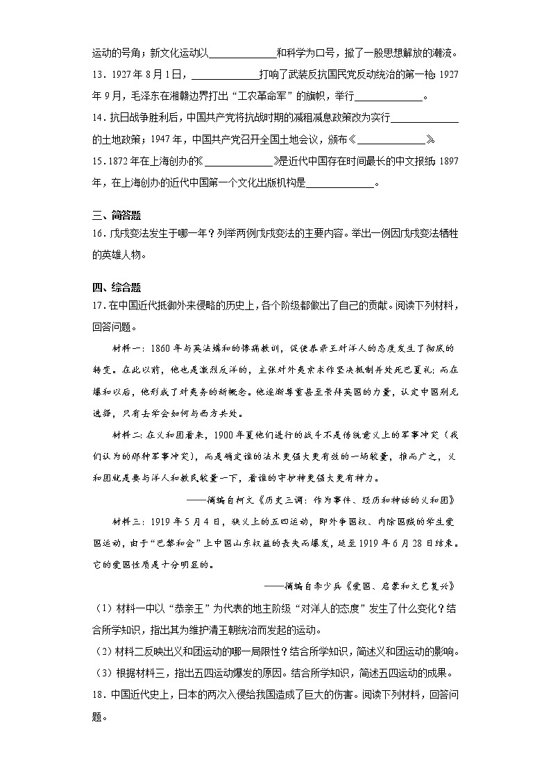 陕西省咸阳市泾阳县2020-2021学年八年级上学期期末历史试题（word版 含答案）03