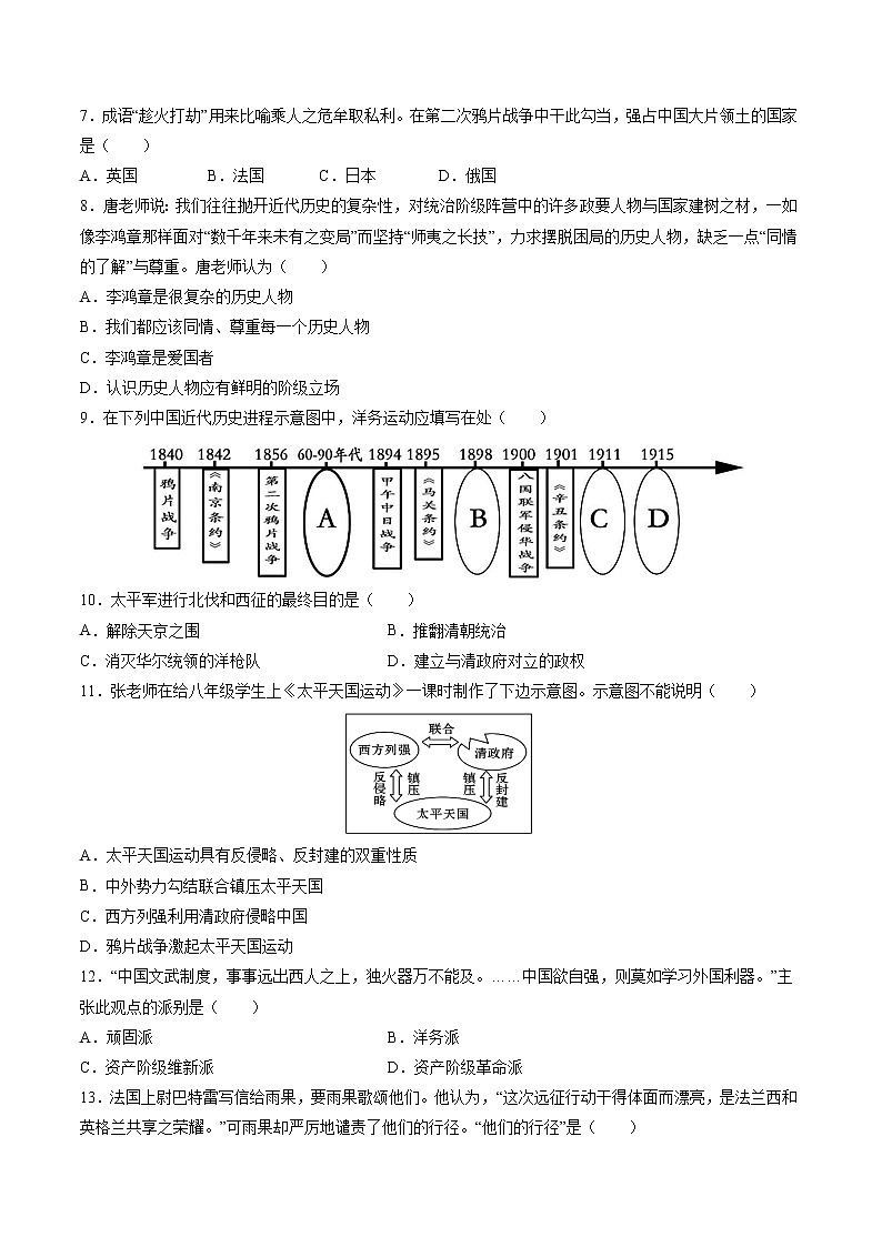 第3课  太平天国运动 课时作业 初中历史人教部编版八年级上册（2021年）第2页