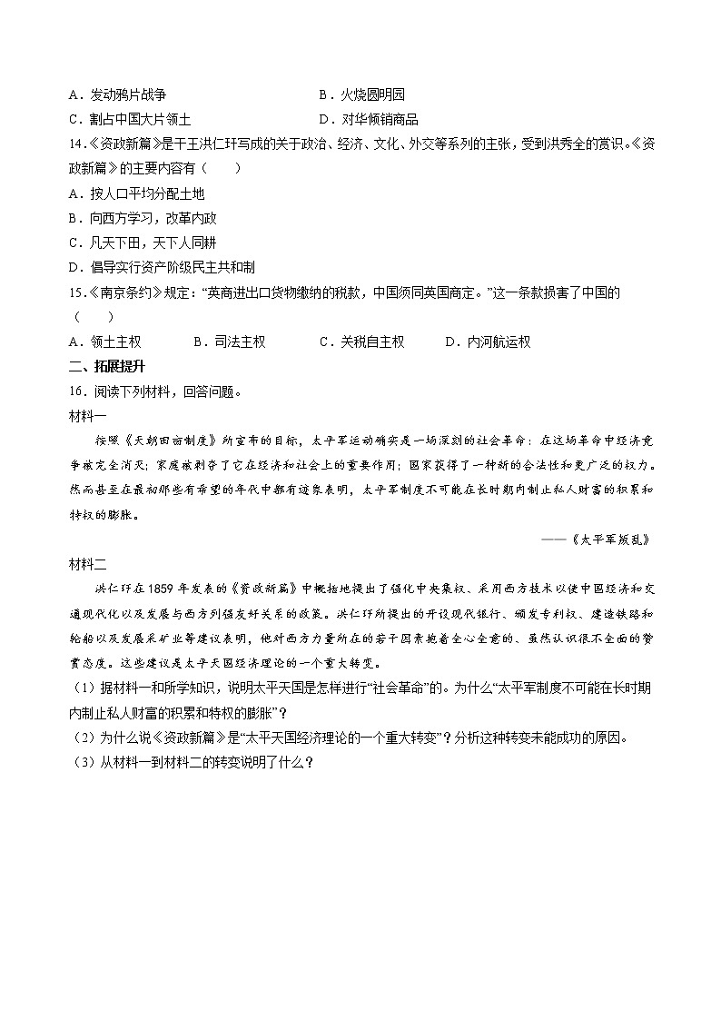 第3课  太平天国运动 课时作业 初中历史人教部编版八年级上册（2021年）第3页