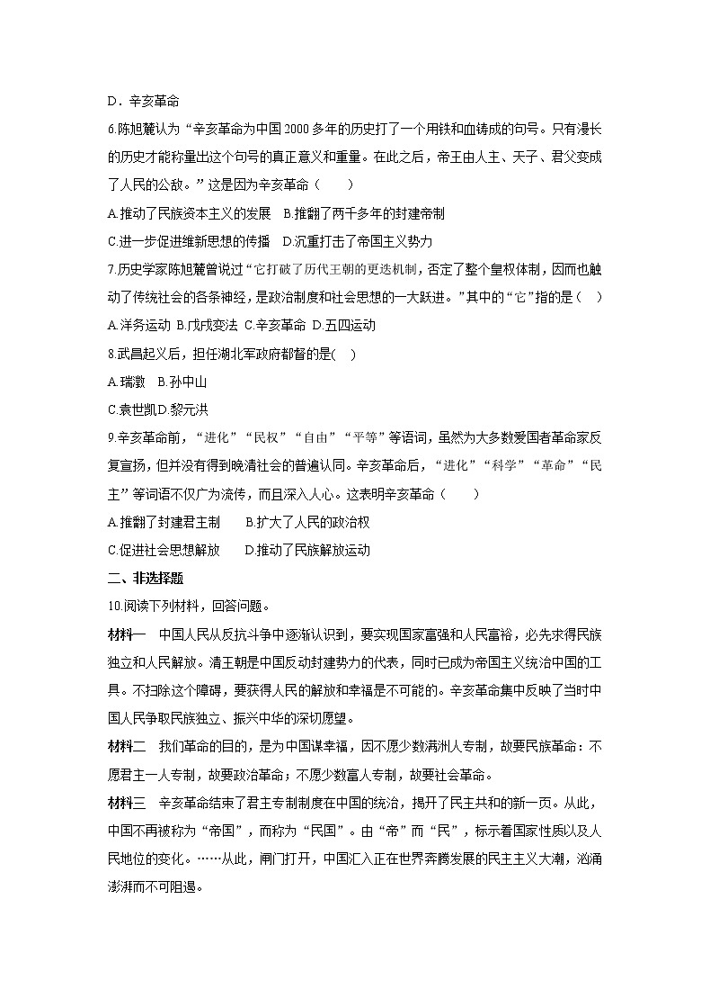 2021年初中历史人教部编版 八年级上册  第9课 辛亥革命  课后作业02