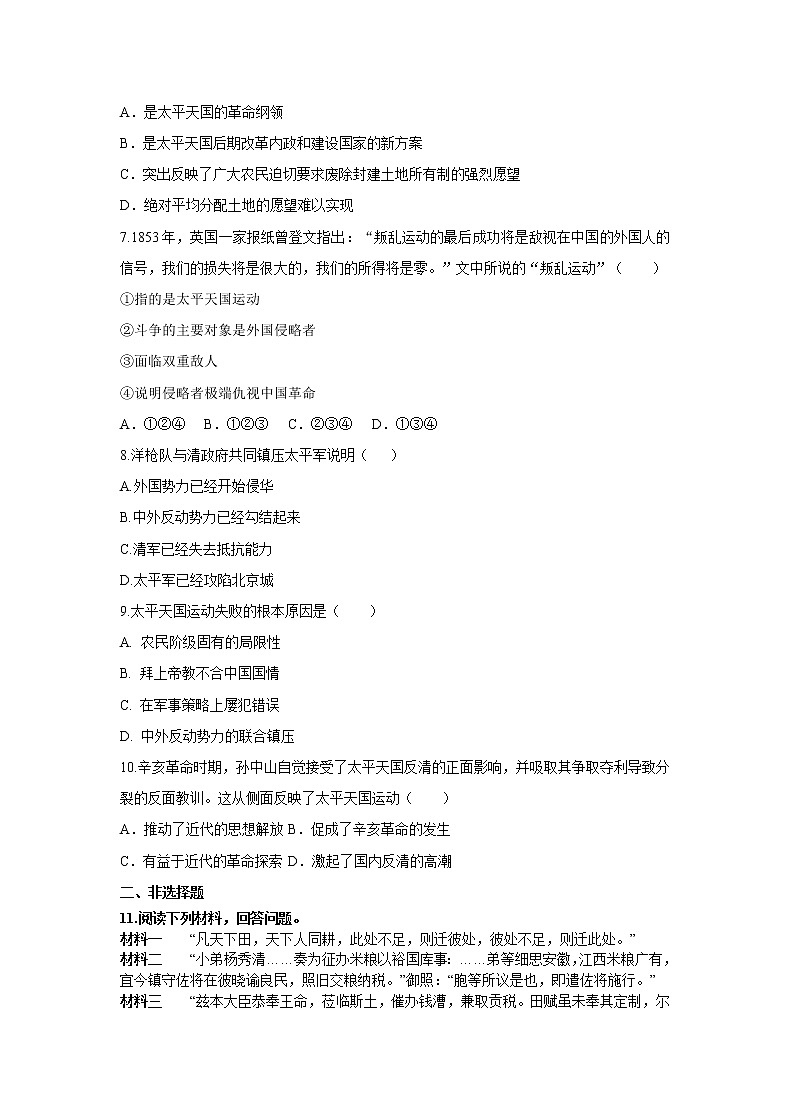 2021年初中历史人教部编版 八年级上册  第3课 太平天国运动  课后作业第2页