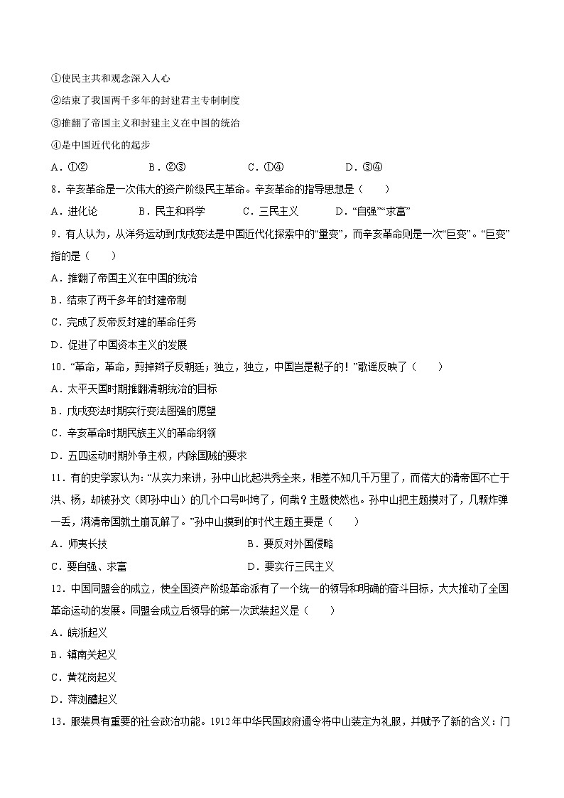 第8课 革命先行者孙中山 课时作业 初中历史人教部编版八年级上册（2021年）第2页