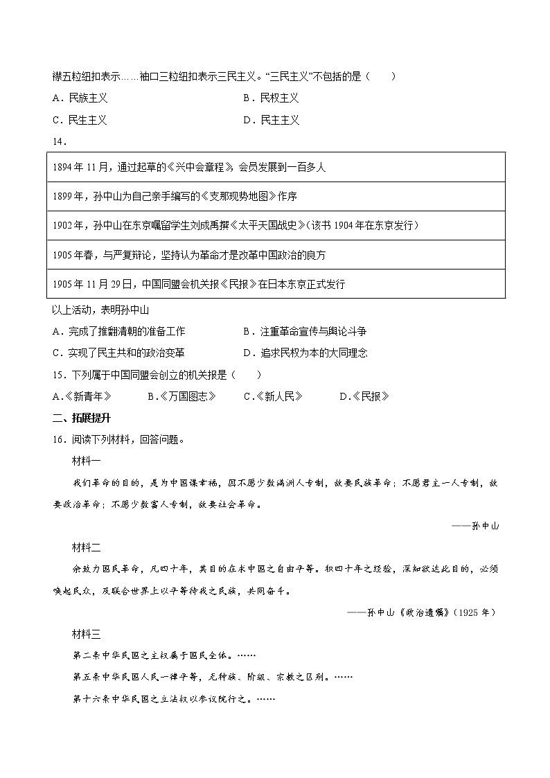 第8课 革命先行者孙中山 课时作业 初中历史人教部编版八年级上册（2021年）第3页