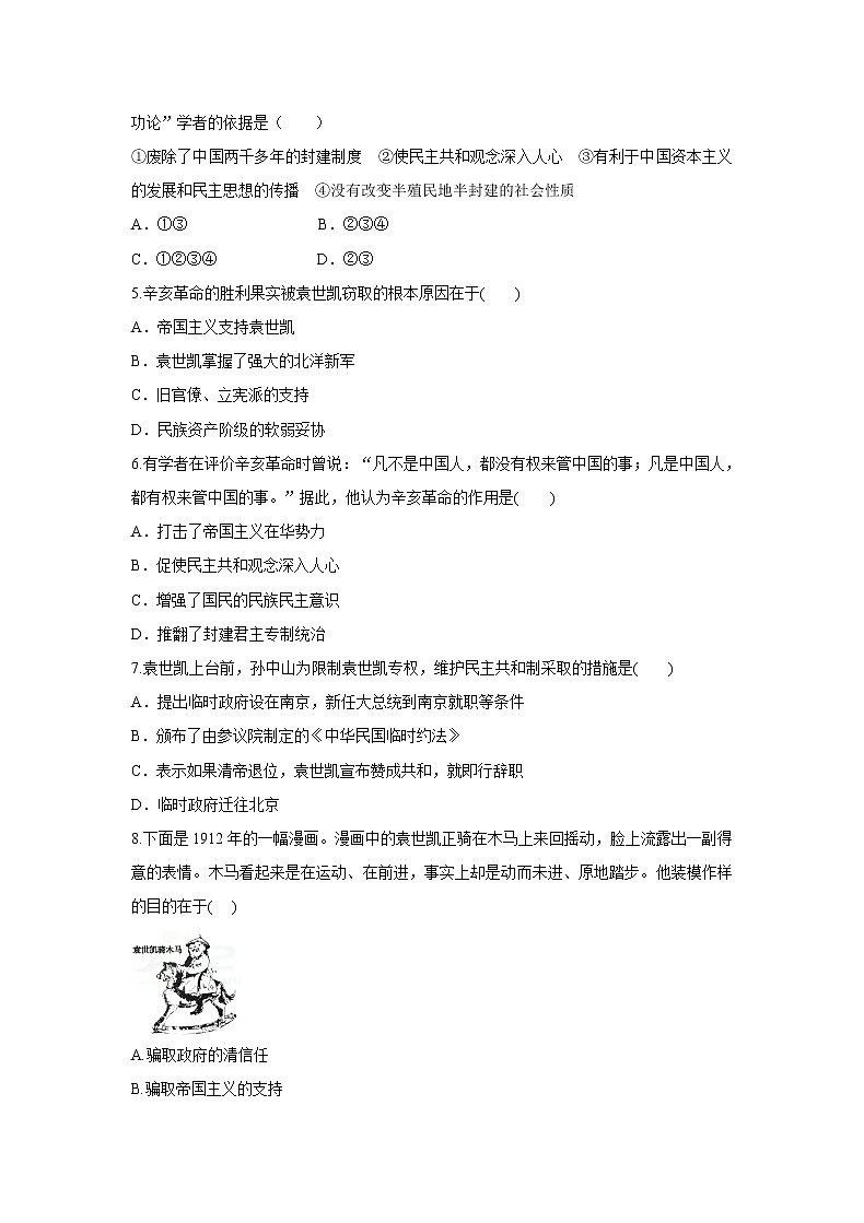 2021年初中历史人教部编版 八年级上册  第10课 中华民国的创建  课后作业02