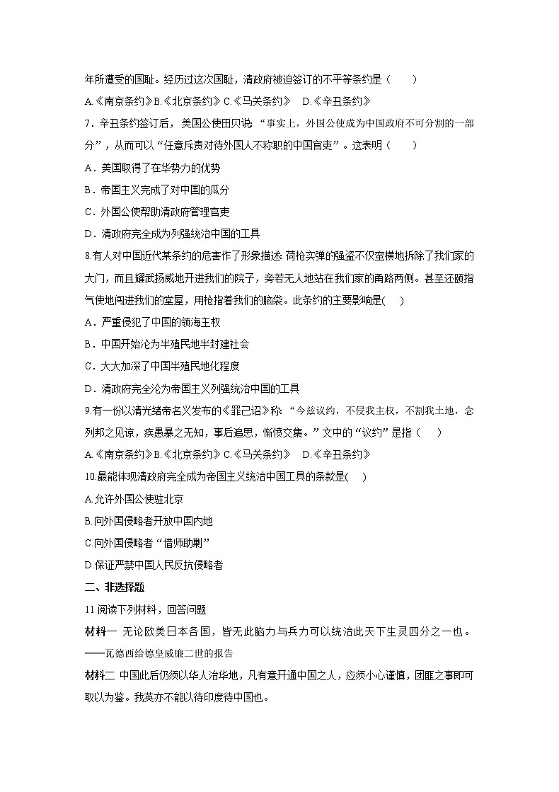 2021年初中历史人教部编版 八年级上册  第7课 八国联军侵华与《辛丑条约》签订  课后作业02