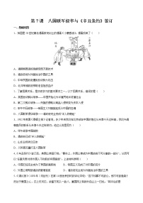 初中第7课 八国联军侵华与《辛丑条约》签订课后测评