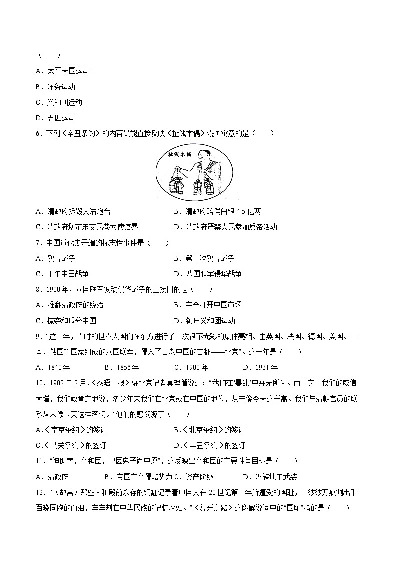 第7课 八国联军侵华与《辛丑条约》签订 课时作业 初中历史人教部编版八年级上册（2021年）第2页