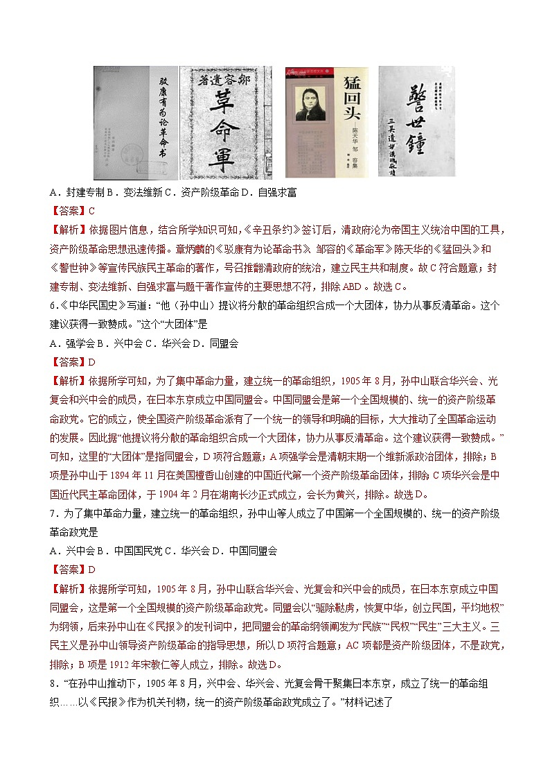 第8课 革命先行者孙中山 作业 初中历史人教部编版八年级上册（2021年）第2页