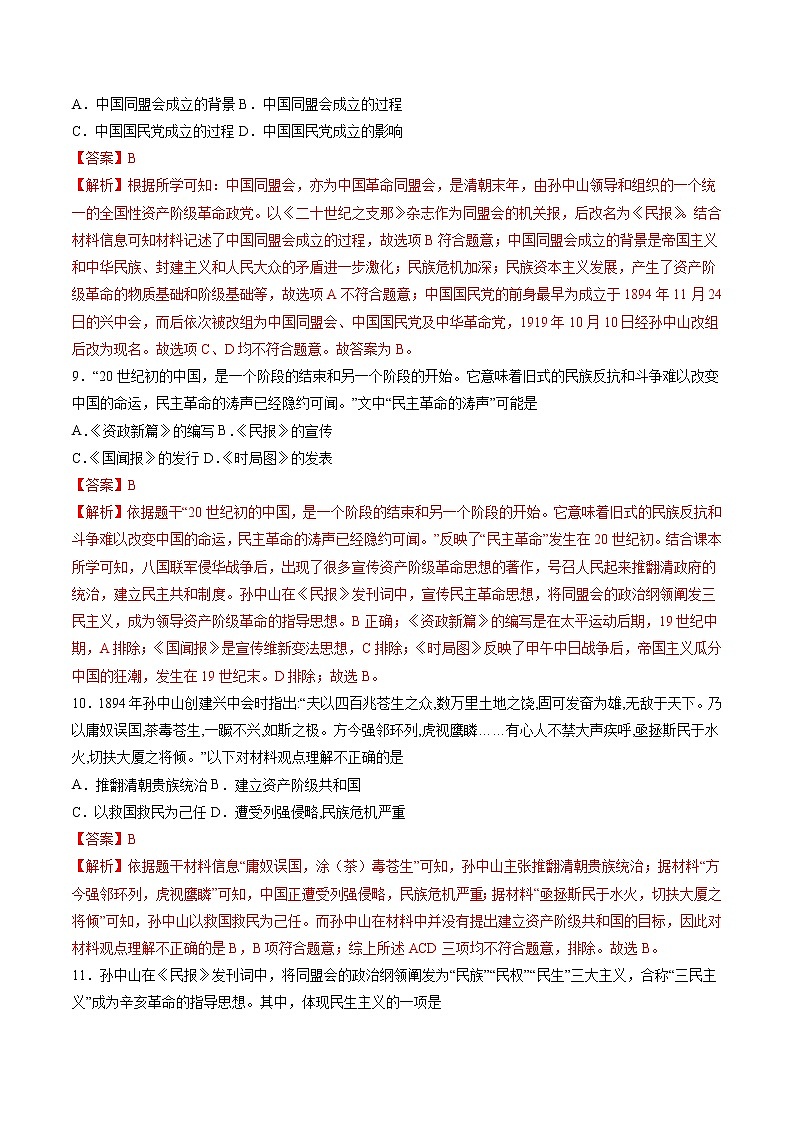 第8课 革命先行者孙中山 作业 初中历史人教部编版八年级上册（2021年）第3页