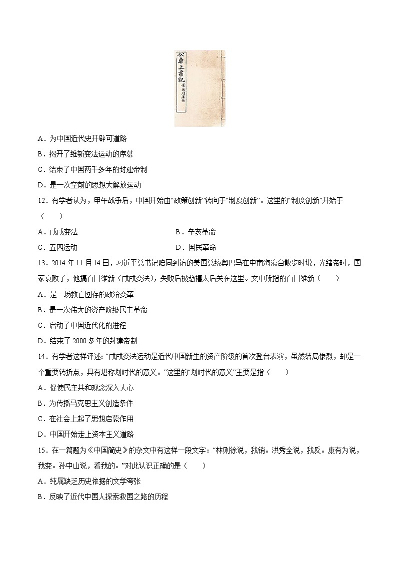 第6课  戊戌变法 课时作业 初中历史人教部编版八年级上册（2021年） 练习03