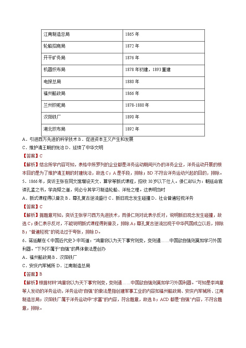 第4课 洋务运动 作业 初中历史人教部编版八年级上册（2021年）第2页