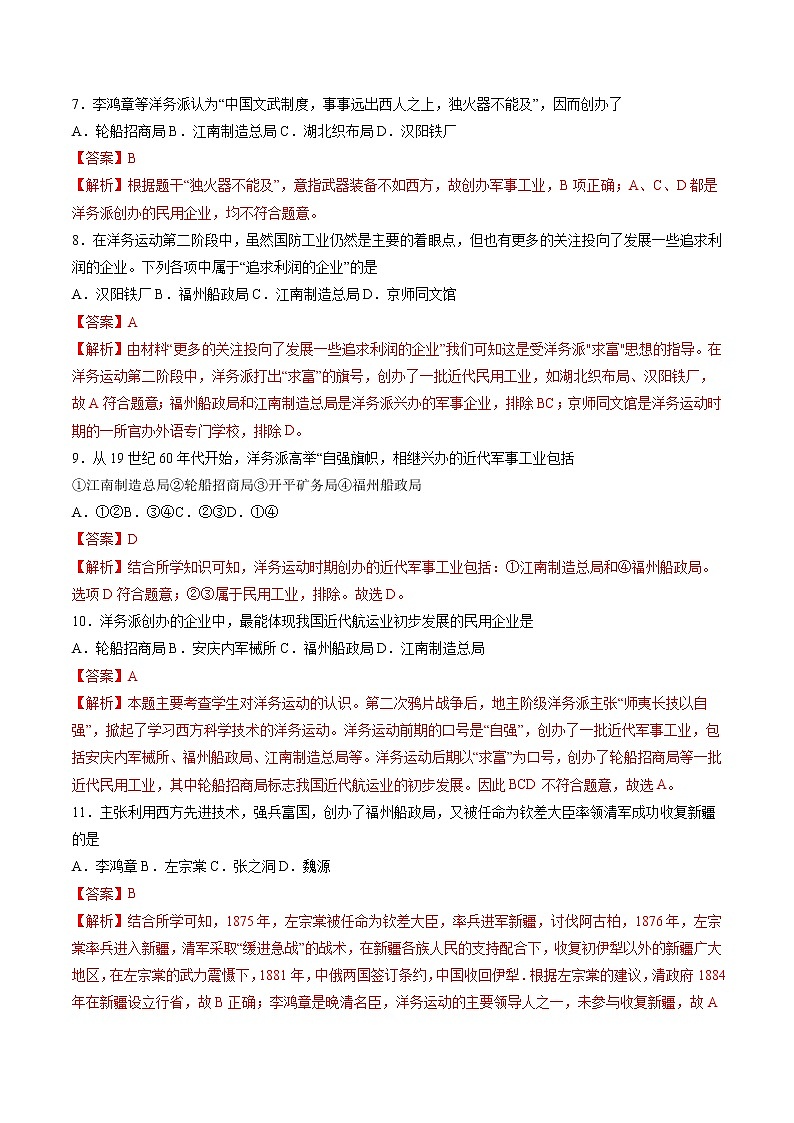 第4课 洋务运动 作业 初中历史人教部编版八年级上册（2021年）第3页
