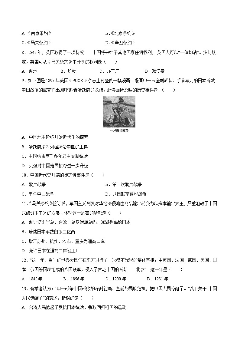 第5课  甲午中日战争与列强瓜分中国狂潮 课时作业 初中历史人教部编版八年级上册（2021年） 练习02