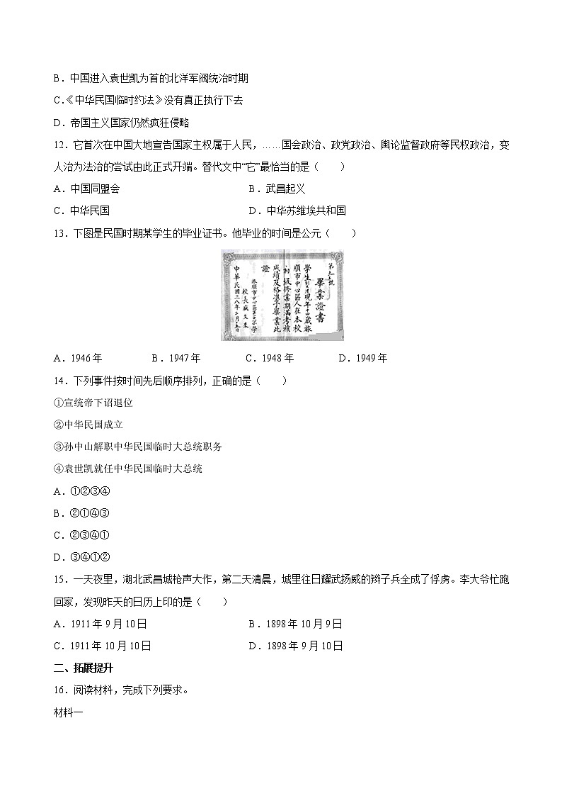 第10课 中华民国的创建 课时作业 初中历史人教部编版八年级上册（2021年） 练习03