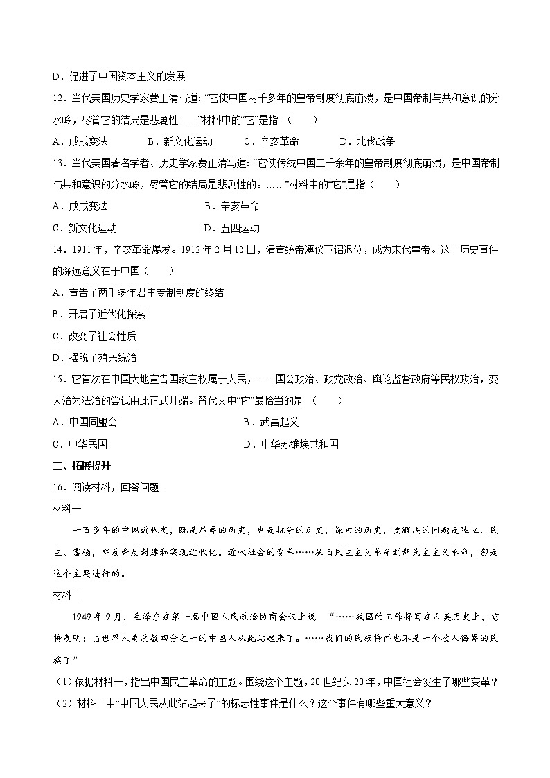第9课 辛亥革命 课时作业 初中历史人教部编版八年级上册（2021年） 练习03