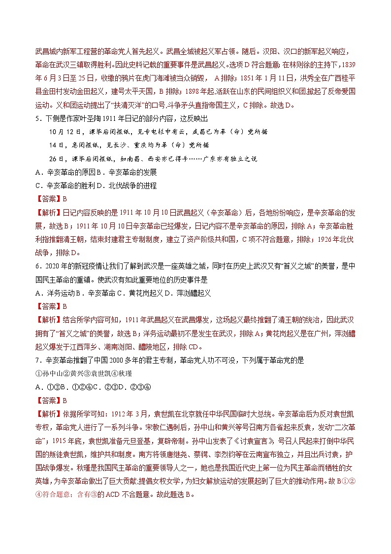 第9课 辛亥革命 作业 初中历史人教部编版八年级上册（2021年） 练习02