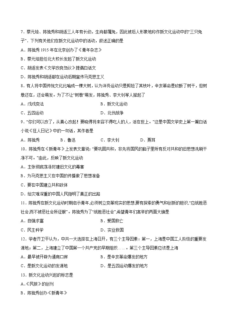 第12课 新文化运动 课时作业 初中历史人教部编版八年级上册（2021年） 练习02