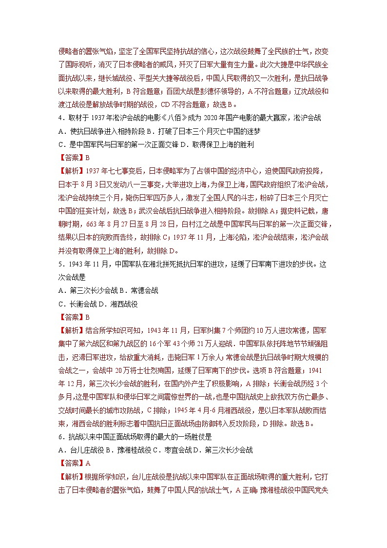 第20课 正面战场的抗战 作业 初中历史人教部编版八年级上册（2021年） 练习02