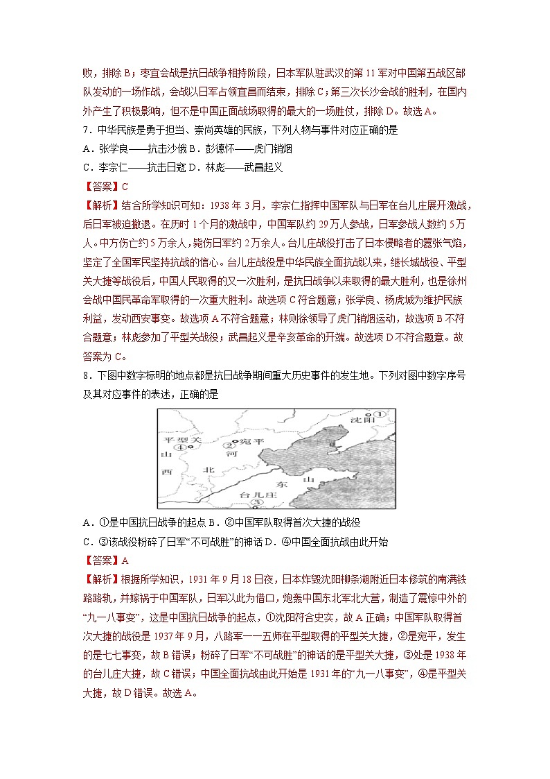 第20课 正面战场的抗战 作业 初中历史人教部编版八年级上册（2021年） 练习03