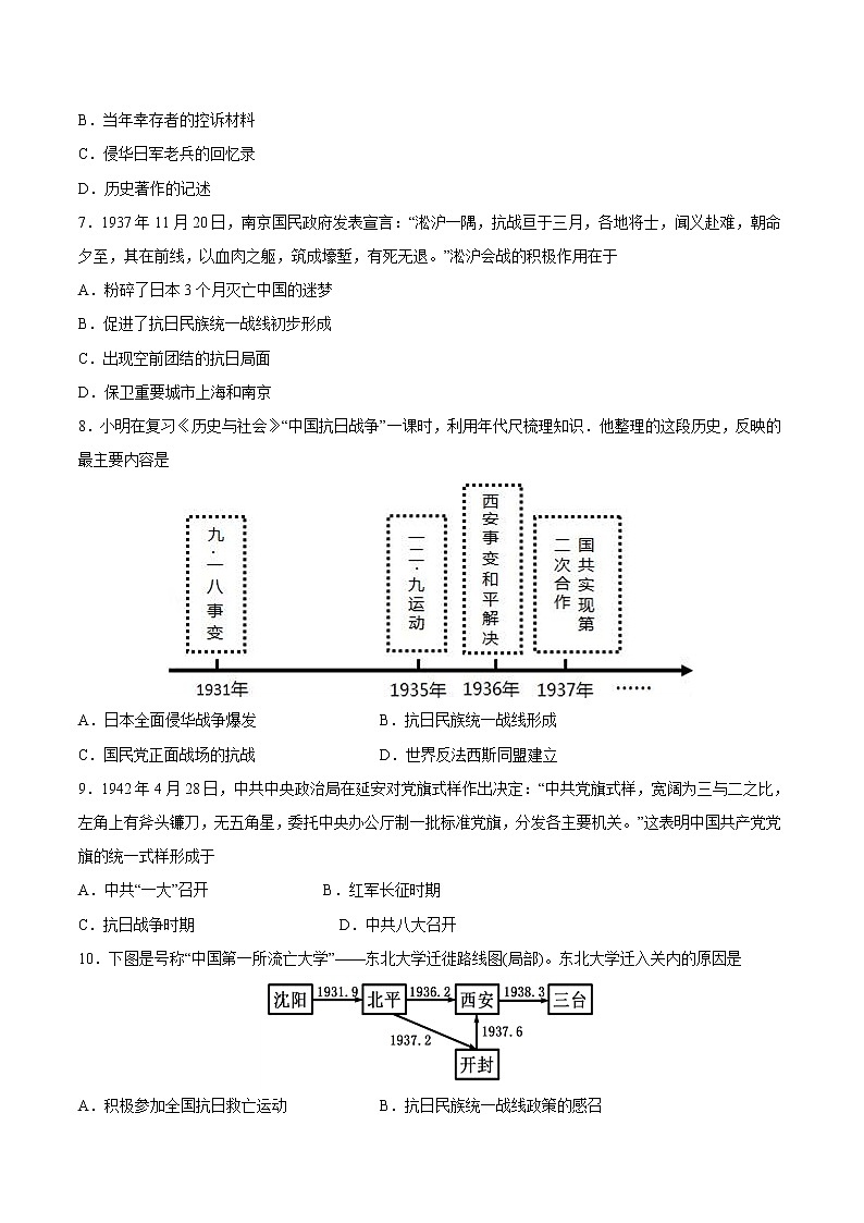 第19课 七七事变与全民族抗战 课时作业 初中历史人教部编版八年级上册（2021年） 练习02