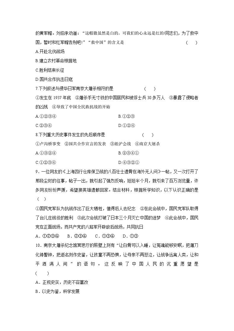 2021年初中历史人教部编版 八年级上册  第19课 七七事变与全民族抗战  课后作业第2页