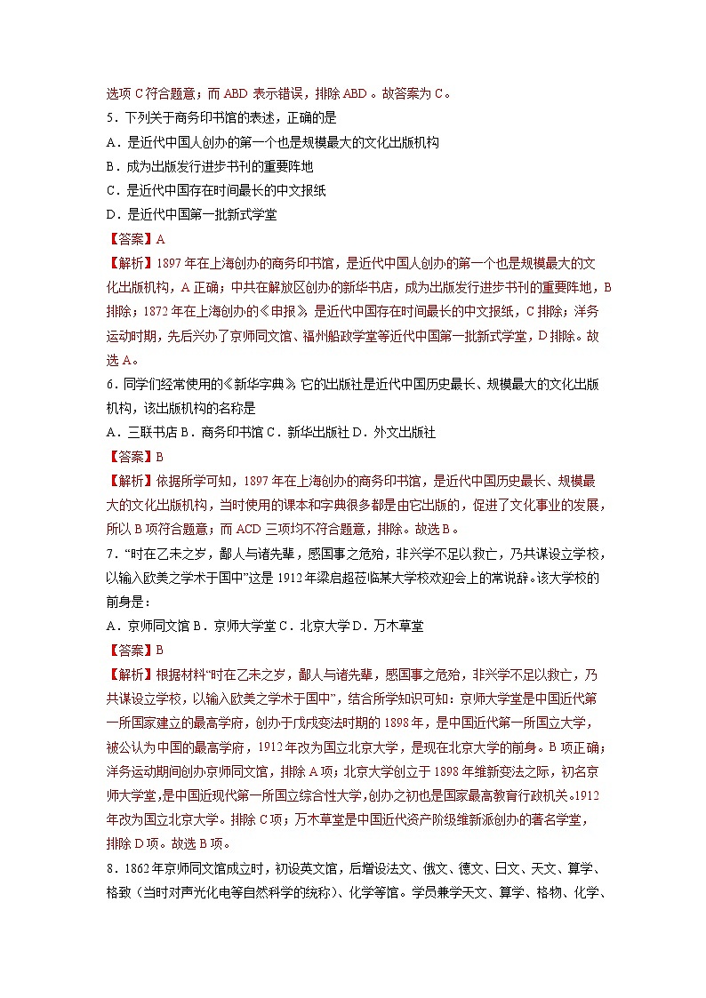 第26课 教育文化事业的发展 作业 初中历史人教部编版八年级上册（2021年） 练习02